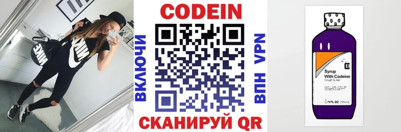 цены наркотик Заозёрск Codein напиток Lean (лин)